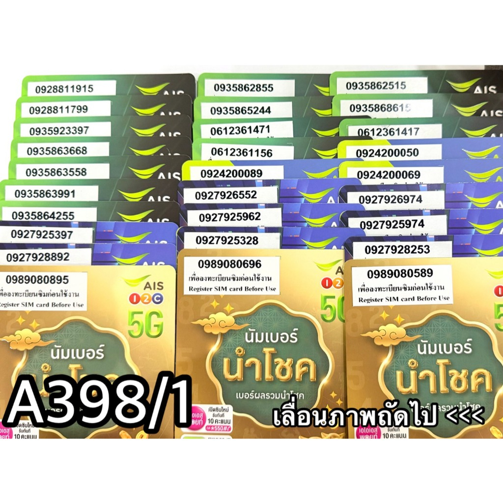 เบอร์มงคล!! เบอร์สวย!! AIS 1-2 call ระบบเติมเงิน ซิมเทพ!4/15mbps!  เลือกเบอร์ได้ รหัส A398/1