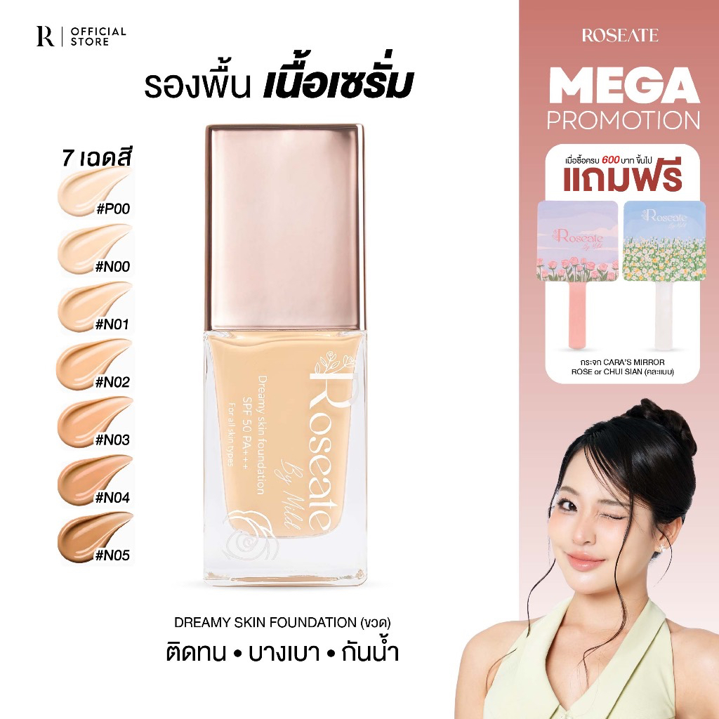 (แบบขวด) รองพื้นขวด Roseate Dreamy Skin Foundation รองพื้นคุมมัน กันน้ำ ปกปิดเนียน SPF50 PA+++