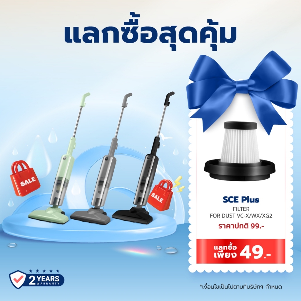 SCE Plus เครื่องดูดฝุ่นไร้สาย XG2 2in1 มือถือ-ด้ามยาว 16000Pa