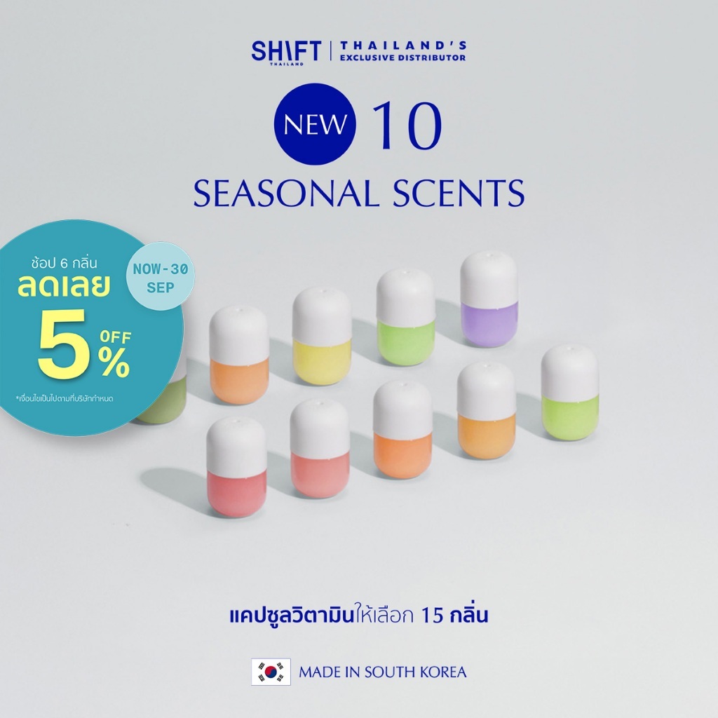 SHIFT Vitamin Capsule แคปซูลวิตามินอาบน้ำ บำรุงผิวกาย จากเกาหลี ผิวชุ่มชื้นไม่แห้งตึง Made in Korea