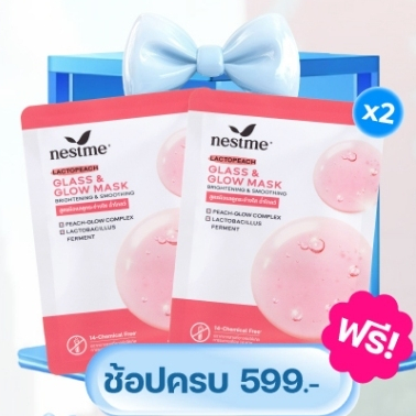 (ของแถมห้ามกดสั่ง) Nestme LactoPeach Glass & Glow Mask 25 ml 2 แผ่น