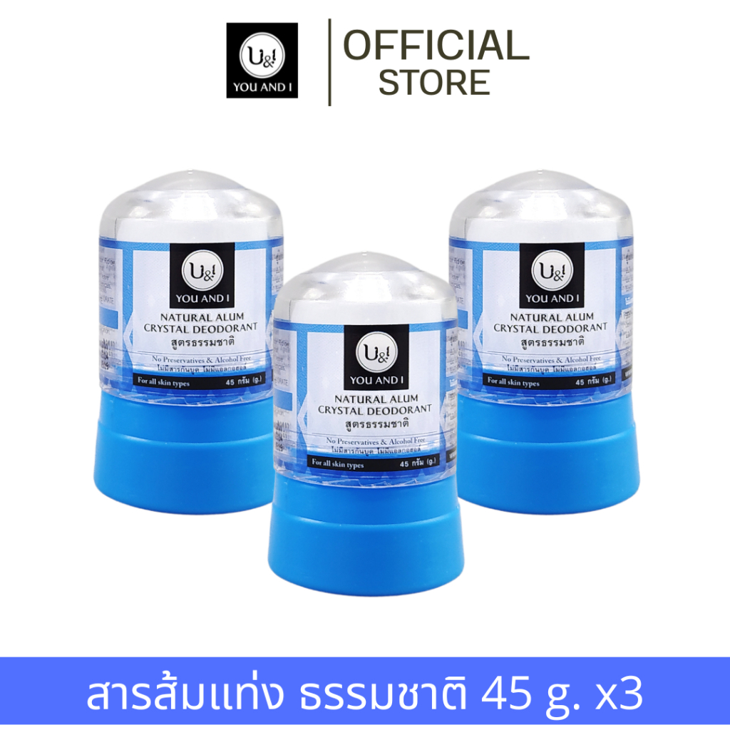 ยูแอนด์ไอสติ๊ก สารส้มแท่งระงับกลิ่นกาย 45 กรัม. x 3 แท่ง