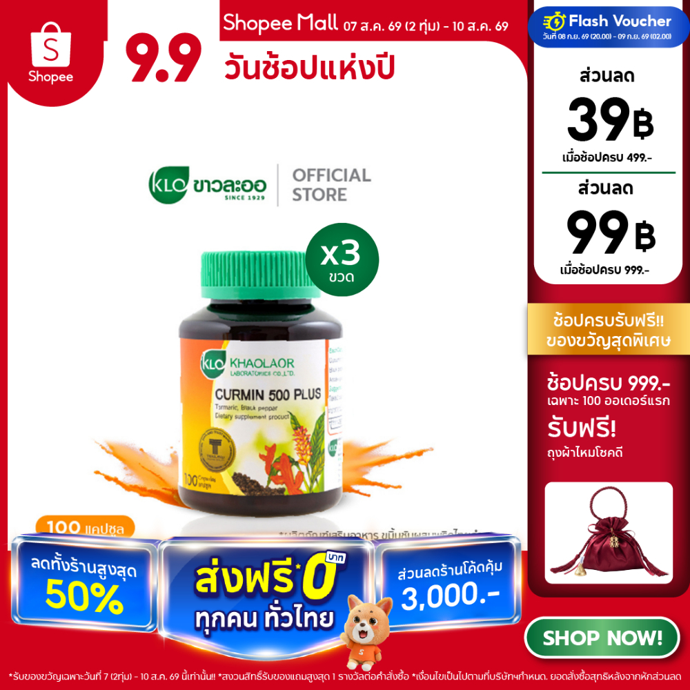 (แพ็ค 3) Khaolaor ขาวละออ เคอร์มิน 500 พลัส ขมิ้นชันผสมพริกไทยดำ 100 แคปซูล/กล่อง