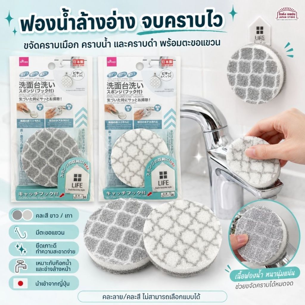 ฟองน้ำ อ่างล้างหน้า Water Stain Black Stain ขจัดคราบตะกรันน้ำ ในก๊อกน้ำ  แถมมีขอแขวนด้วย เข้ากับด้านในอ่างล้างหน้าได้ดี