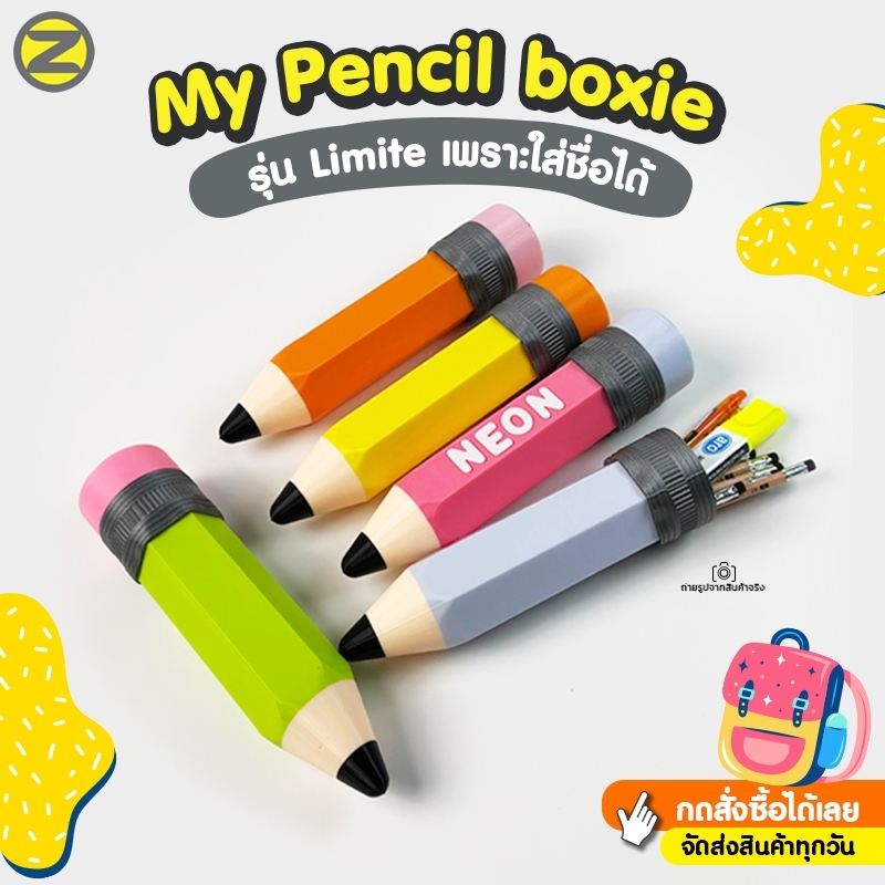 My Pencil boxie รุ่น Limite (ใส่ชื่อได้ ใส่อิโมจิได้) มีหลายสี สินค้าแข็งแรงโดนน้ำได้ มอบเป็นของขวัญสุดพิเศษได้เลย