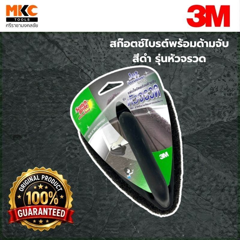 3M สก๊อตช์ไบรต์พร้อมด้ามจับ สีดำ รุ่นหัวจรวด