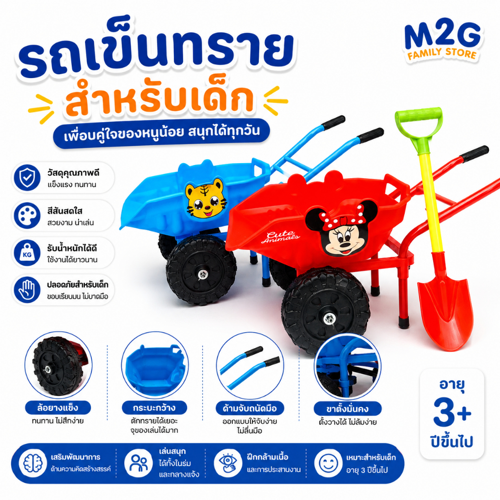 M2G รถเข็นตักทราย ชายหาดสำหรับเด็กพร้อมพลั่วล้อคู่เล่นทราย แม่และเด็ก #6729