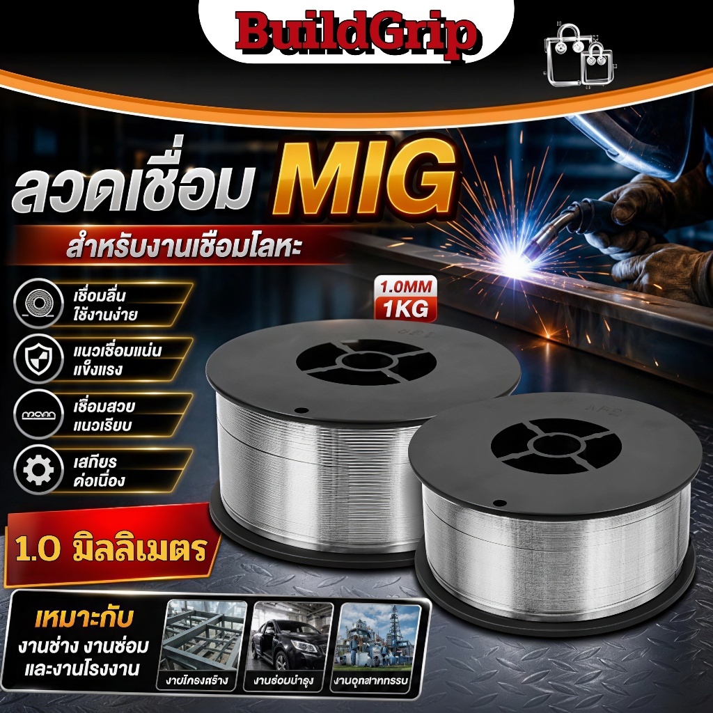 ลวดเชื่อมฟลักซ์คอร์ MIG 1.0mm 1KG ไม่ใช้แก๊ส Flux Core ลวดเชื่อมฟั๊กคอ สำหรับเครื่องเชื่อมมิก เหล็กสแตนเลส