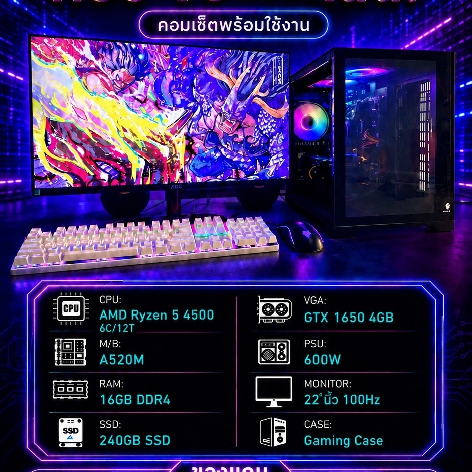 คอมเกมมิ่งครบชุด Ryzen5 4500 gtx1650  พร้อมใช้งานทันที พร้อมของแถม | Sai Com