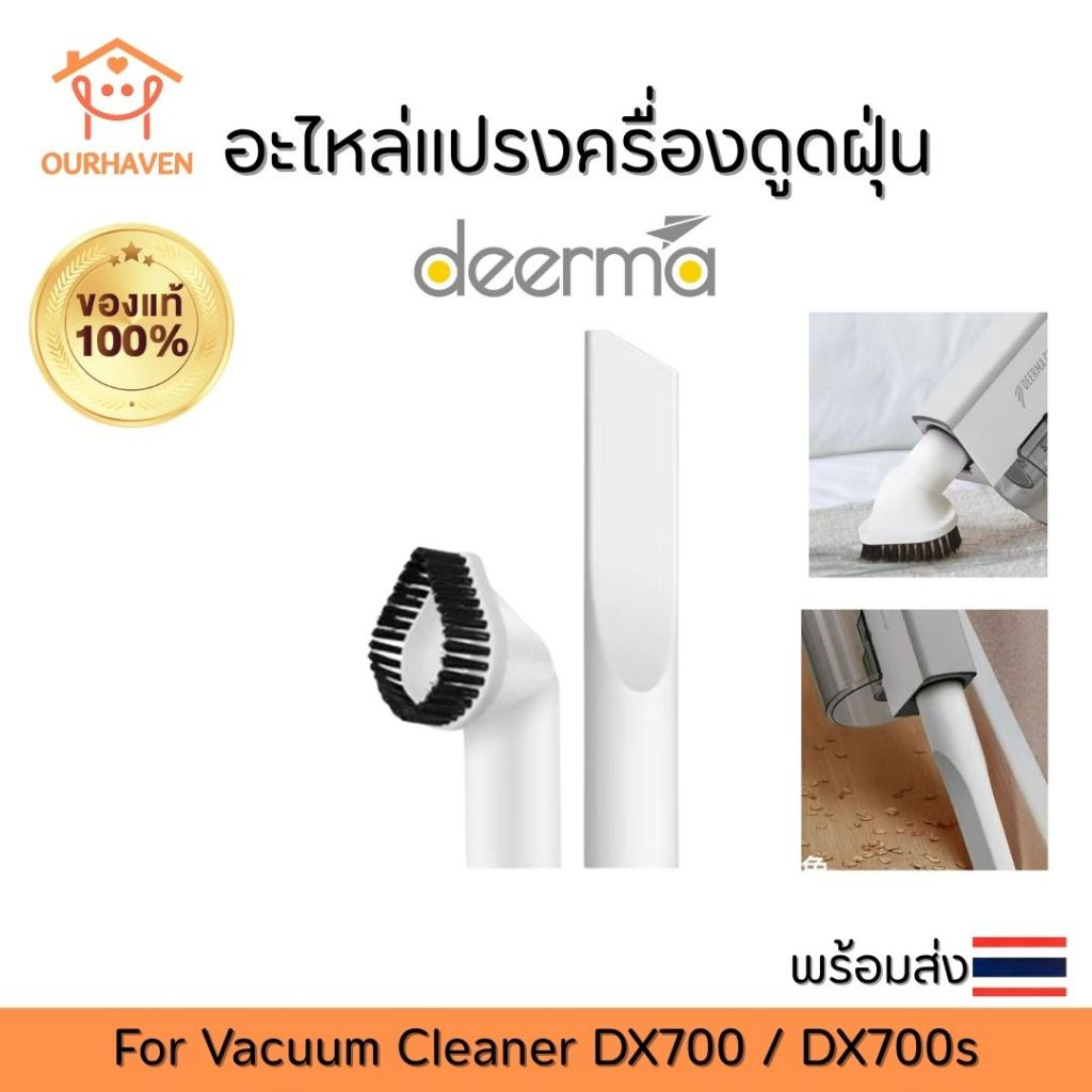 พร้อมส่ง อะไหล่หัวแปรง Dx700, Dx700S หัวแปรงทำความสะอาด