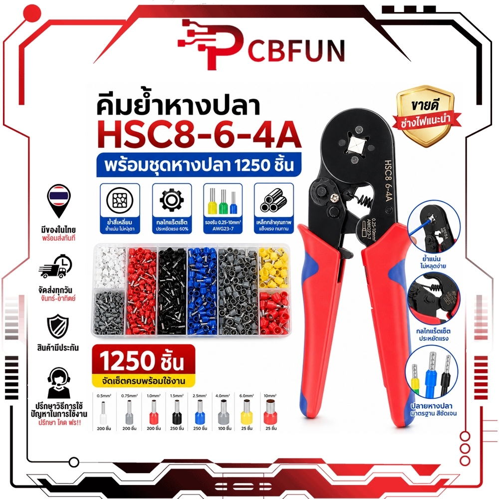 pcbfun HSC8-6-4A คีมย้ำหางปลา คอร์ดเอ็น กดเส้นเครื่องมือ คีมจีบ Mini สายไฟคีมกดจีบคีมยำหัว คีมย้ำสายไฟ ย้ําปลายขั้วสาย
