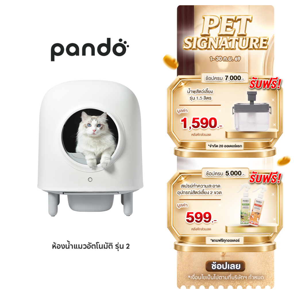 PANDO Second Generation Cat Litter Box (Lite) ห้องน้ำแมว อัตโนมัติ รุ่น 2