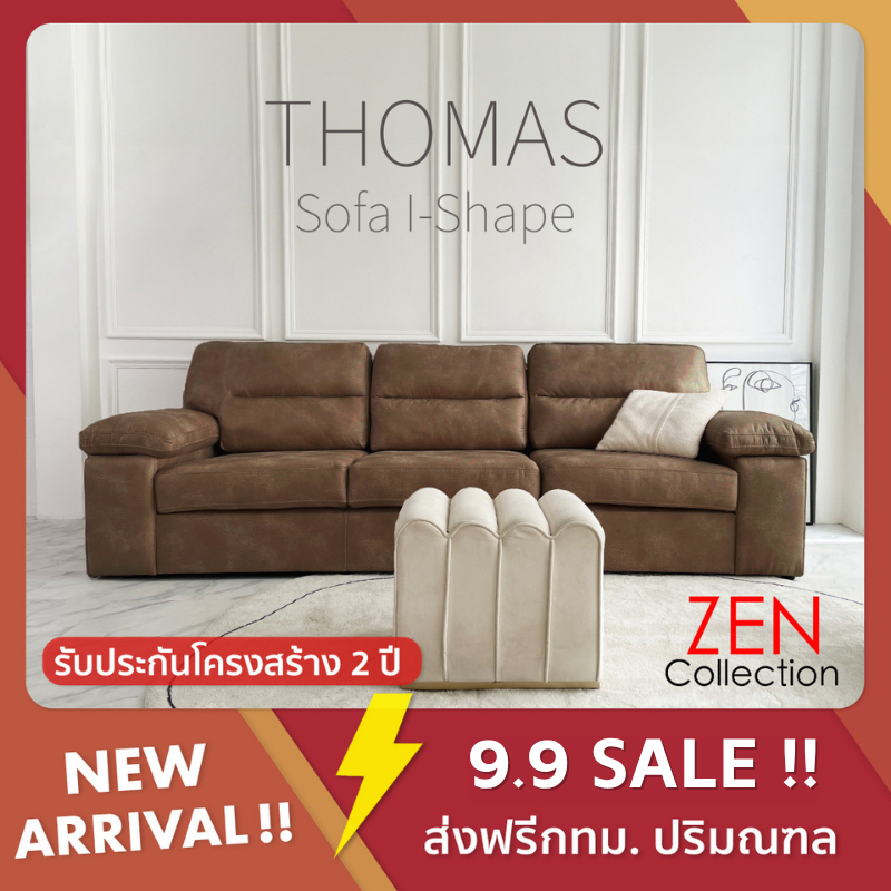 ZEN Collection ส่งฟรี กทม.ปริมณฑล โซฟา Sofa I-Shape 3ที่นั่ง ขนาด 2.60m. 2ที่นั่ง ขนาด 1.90m. THOMAS โซฟาหุ้ม PU