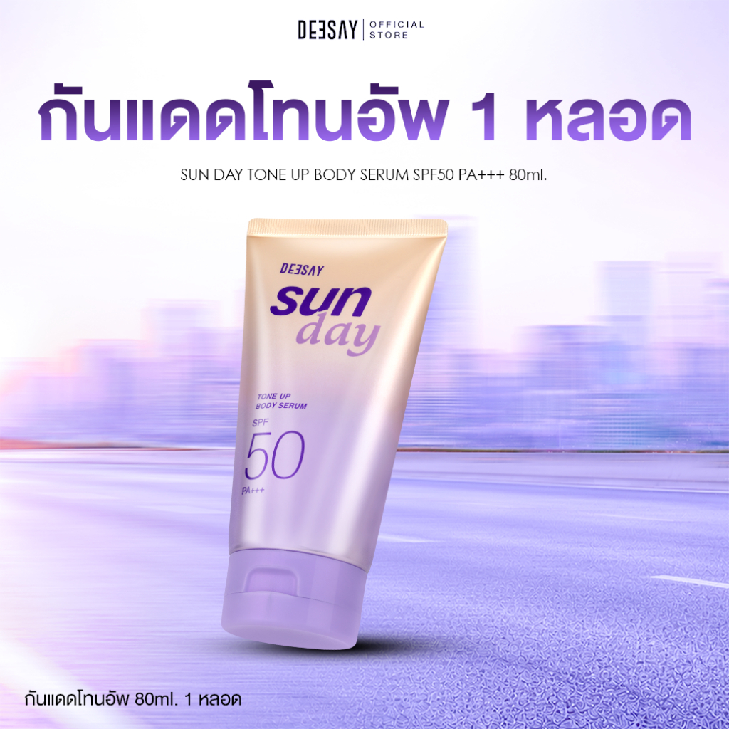 Deesay : กันแดดโทนอัพ Sun Day Tone Up Body Serum SPF50 PA+++