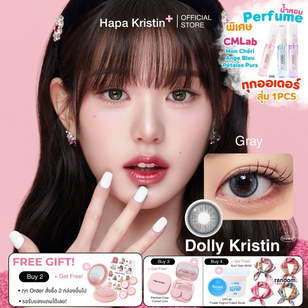 HapaKristin คอนแทคเลนส์ รายเดือน รุ่น Dolly Kristin สี Gray (2pcs/box) มีค่าสายตา Contact Lens