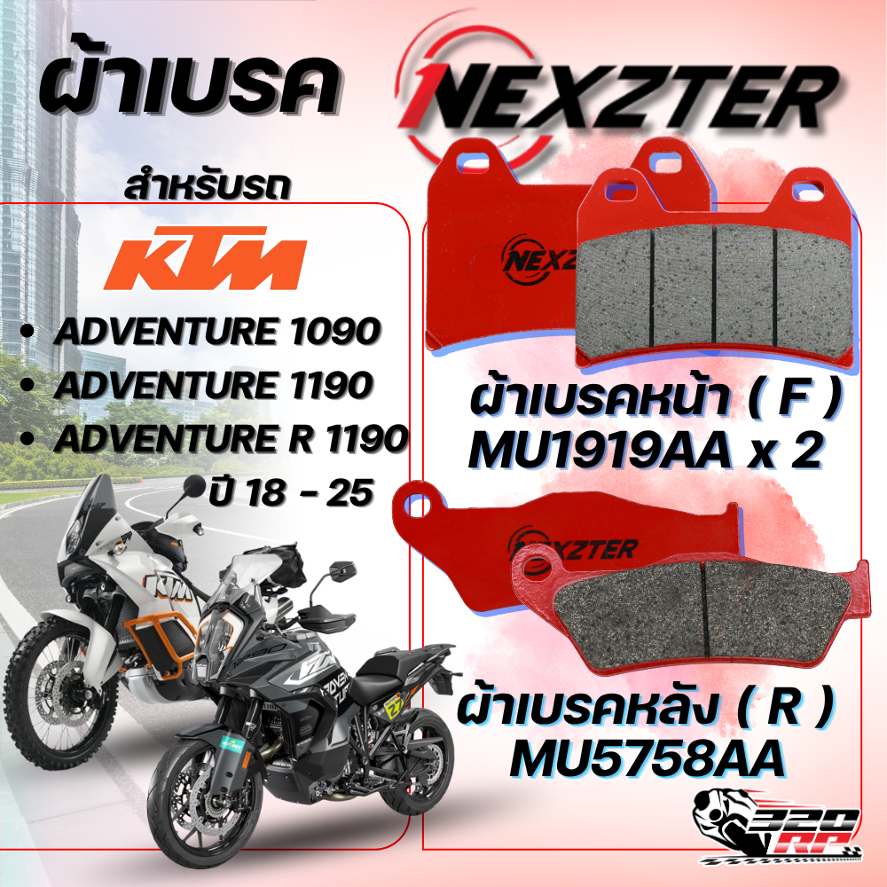 ผ้าเบรค NEXZTER แพ็คแดง สำหรับ KTM ADVENTURE 1090 / ADVENTURE 1190 / ADVENTURE R 1190 ของแท้ !! 320S