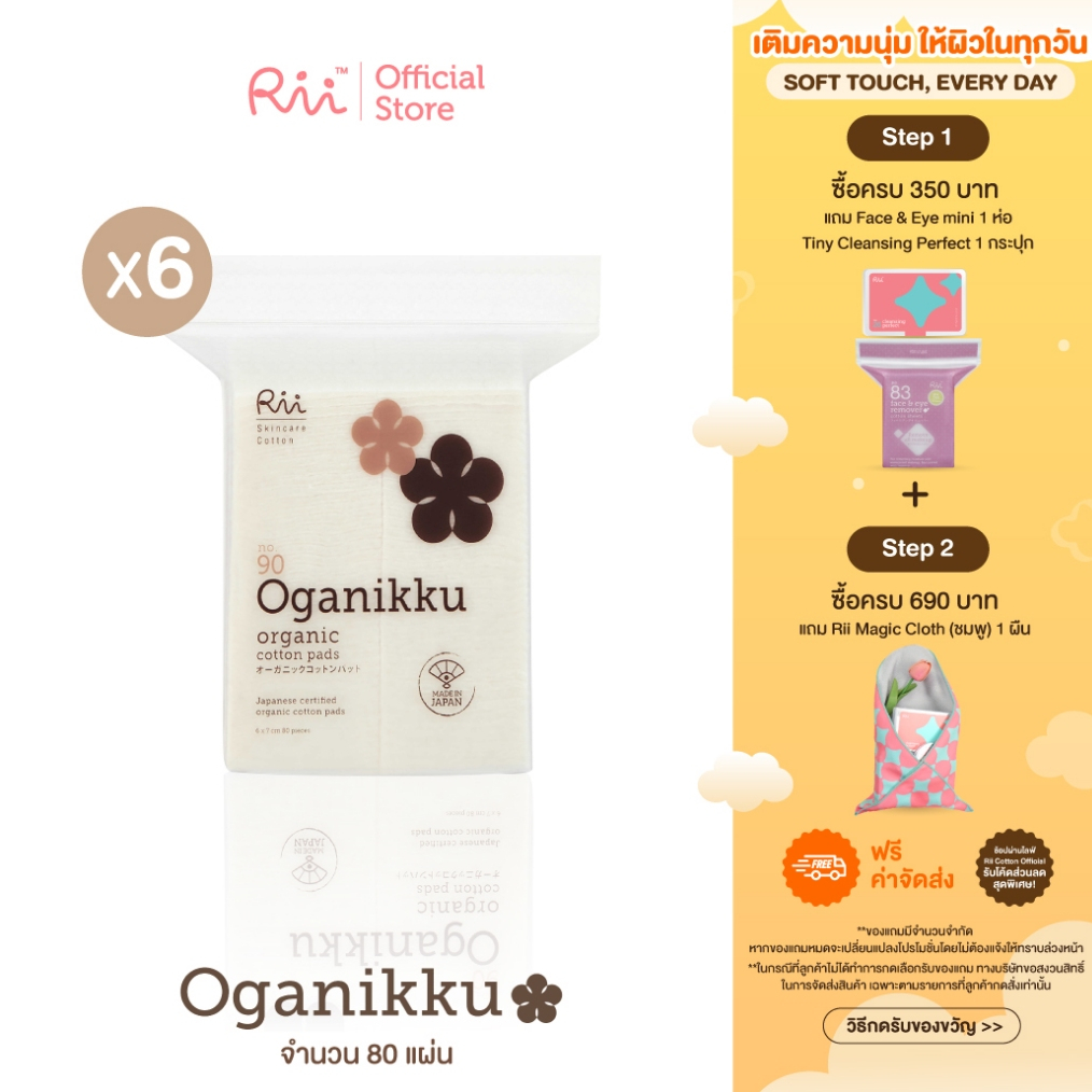 (แพ็คหก) Rii 90 Oganikku Organic Cotton Pads