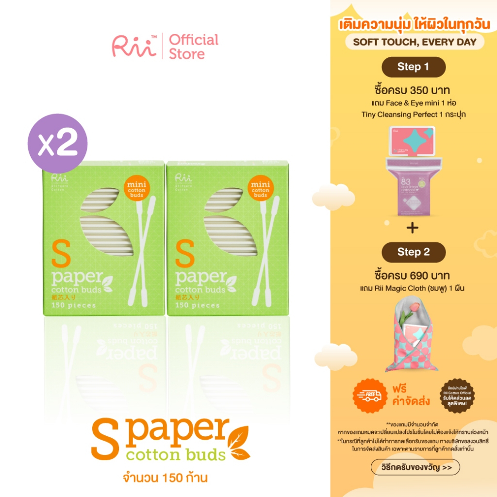 (แพ็คคู่) Rii S Paper Cotton Buds