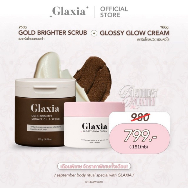 (พร้อมส่ง) สครับกาแฟ 250g Glaxia Gold Scrub คู่ครีม 100g Glossy Glow