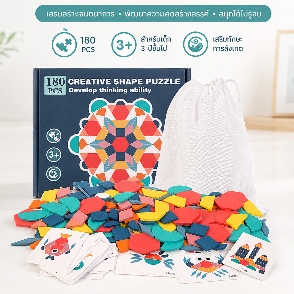 ของเล่นแนว Logic Pattern Blocks
