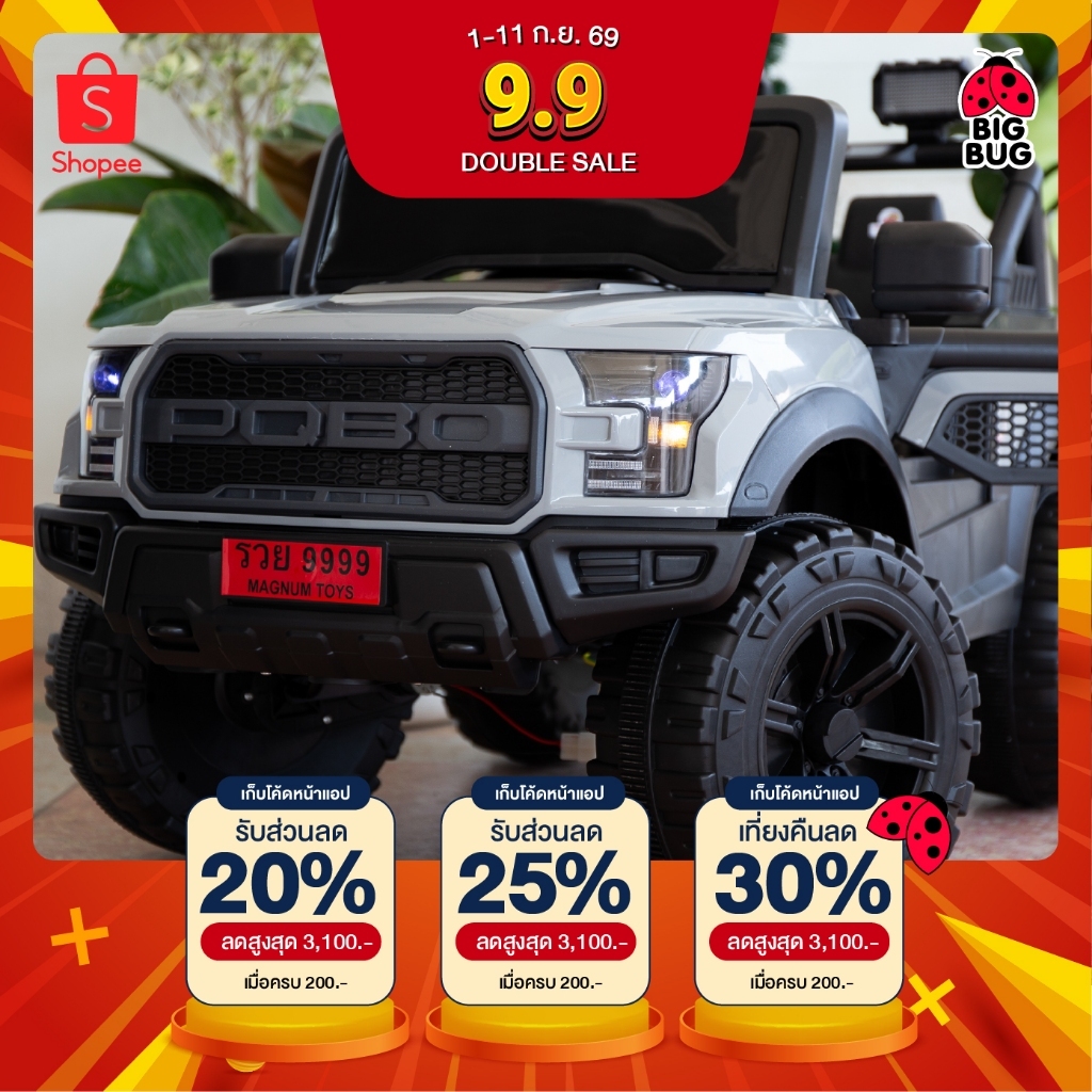 BIGBUG ( FORD Rapter ) 4x4w ของเล่นแบตเตอรี่เด็ก ของเล่นเด็ก (รวมVAT ออกใบกำกับได้)