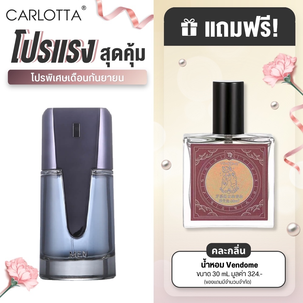 น้ำหอม Carlotta Perfume รุ่น Gray Dancer 100 ML น้ำหอมผู้ชาย