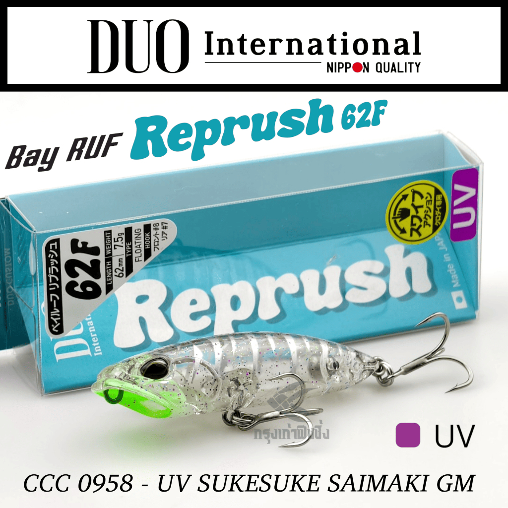 เหยื่อปลอม Duo International - Bay Ruff REPRUSH 62F ของแท้ 100%