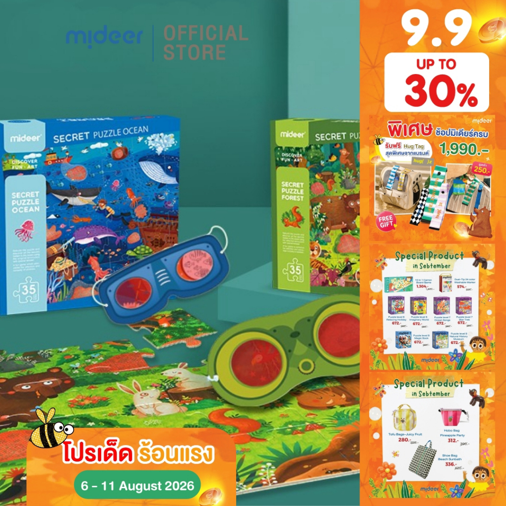 Mideer มิเดียร์ Secret Puzzle จิ๊กซอว์พร้อมแว่นสามมิติ-3 MD3096-MD3097