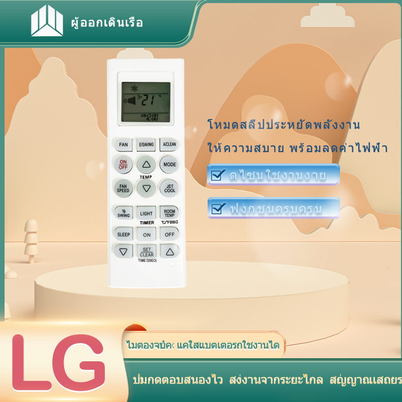 รีโมทแอร์ แอลจี ใช้กับแอร์ LG ได้ทุกรุ่น Universal LG Air Conditioner Remote Control AKB73315601