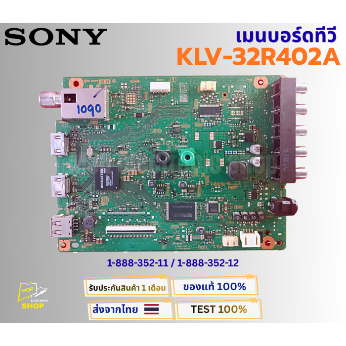 เมนบอร์ดทีวี SONYสำหรับรุ่น  KLV-32R402A พาสบอร์ดบอร์ด 1-888-352-11 / 1-888-352-12