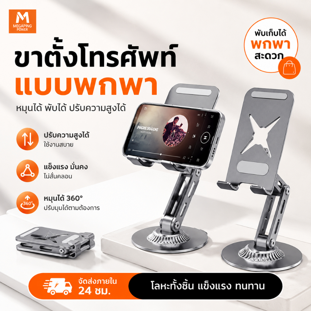 ขาตั้งโทรศัพท์ ที่วางมือถือ ขาตั้งมือถือ แท่นวางมือถือ ที่ตั้งโทรศัพท์ ไอแพด แท็บเล็ต แข็งแรงทนทาน แท่นวางโทรศั