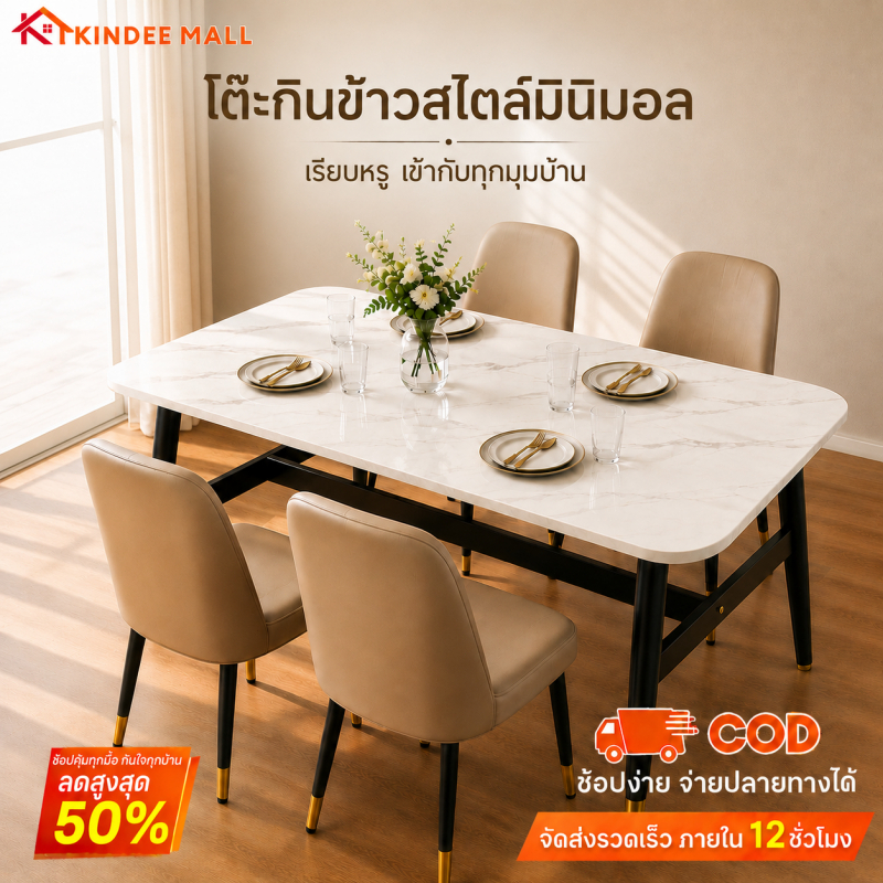 KinDee โต๊ะทานอาหาร หินอ่อนเทียม สำหรับ 4-6 ที่นั่ง ขนาด 120/140/160 ซม. สไตล์นอร์ดิก ขาเหล็ก กันน้ำ ทำความสะอาดง่าย