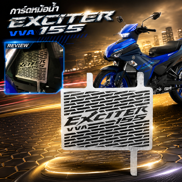การ์ดหม้อน้ำ สำหรับExciter 155 VVA🅰