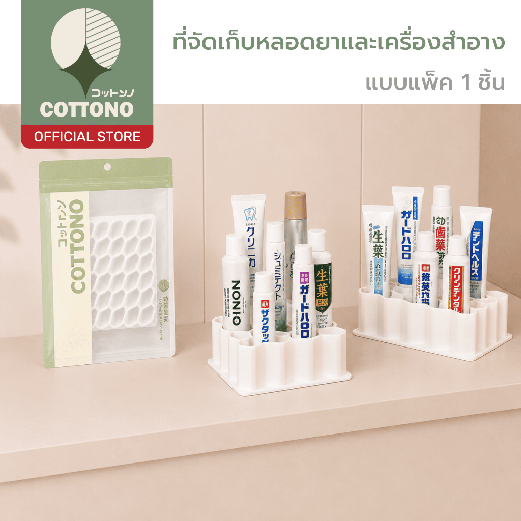 COTTONO YA101 ที่จัดเก็บหลอดยาและเครื่องสำอางแบบช่องแยก ช่วยจัดระเบียบหยิบใช้งานสะดวก