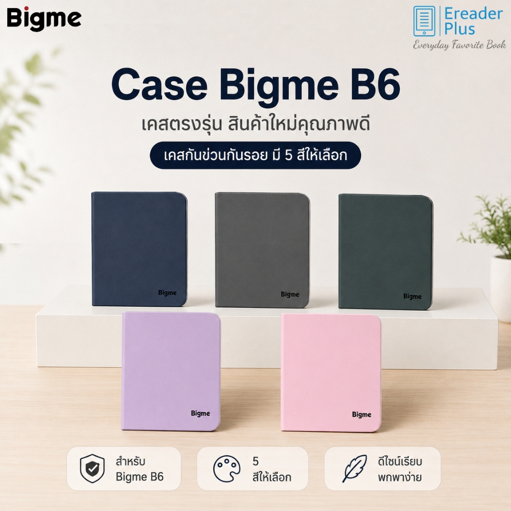 Case Bigme B6 สินค้าใหม่คุณภาพดี เคสกันข่วนกันรอย มีหลายสีให้เลือก