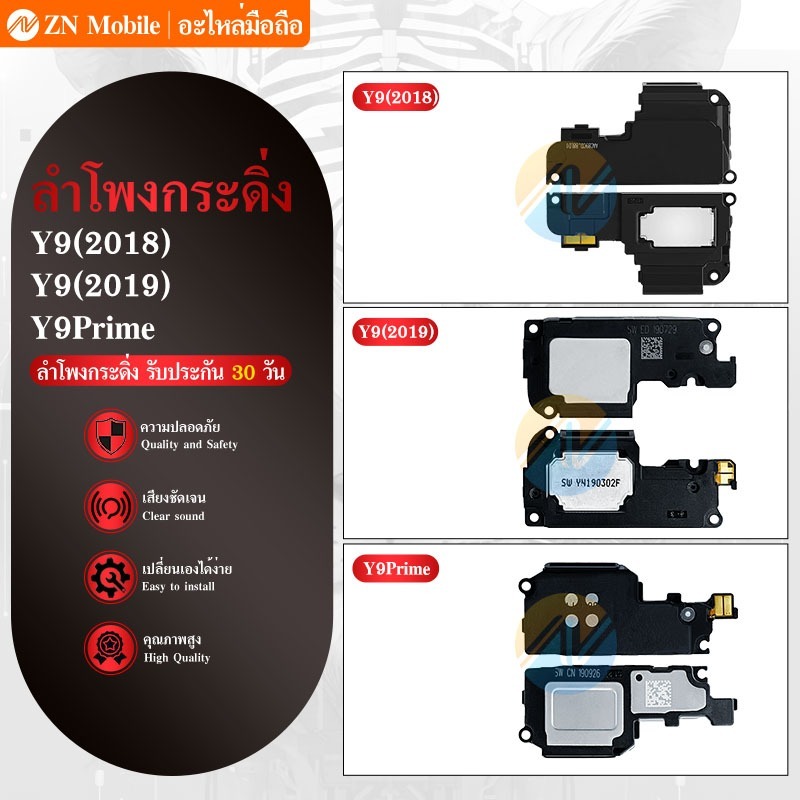 ลำโพงกระดิ่ง ใช้กับ Y9 2018/Y9 2019 / Y9Prime Speaker Ringer Buzzer for  Y9(2018(/Y9(2019)/Y9 Prime