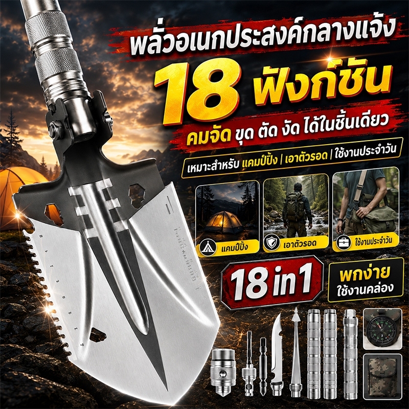 ✨18ฟังก์ชั่น✨พลั่วอเนกประสงค์ พลั่วพับได้ พลั่วอเนกประสงค์แบบพกพา พลั่วนอกสถานที่ พลั่วสวน เหล็กคาร์บอนหนา เยอรมนีนำเข้า