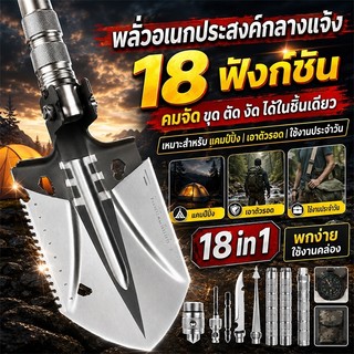 ✨18ฟังก์ชั่น✨พลั่วอเนกประสงค์ พลั่วพับได้ พลั่วอเนกประสงค์แบบพกพา พลั่วนอกสถานที่ พลั่วสวน เหล็กคาร์บอนหนา เยอรมนีนำเข้า