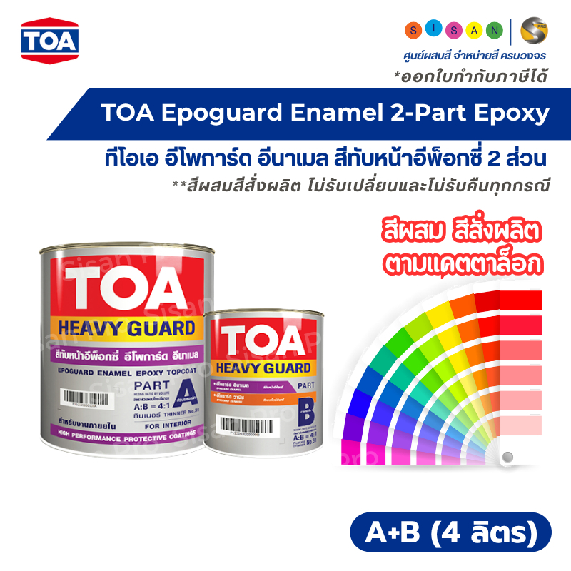TOA Epoguard Enamel 2-Part Epoxy ทีโอเอ อีโพการ์ด อีนาเมล สีทับหน้าอีพ็อกซี่ 2 ส่วน สำหรับงานภายใน ส