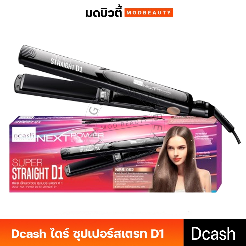 Dcash next power super straight d1 (20219) เครื่องหนีบผม ดีแคช เน็กพาวเวอร์ ซุปเปอร์ สเตรท ดี1