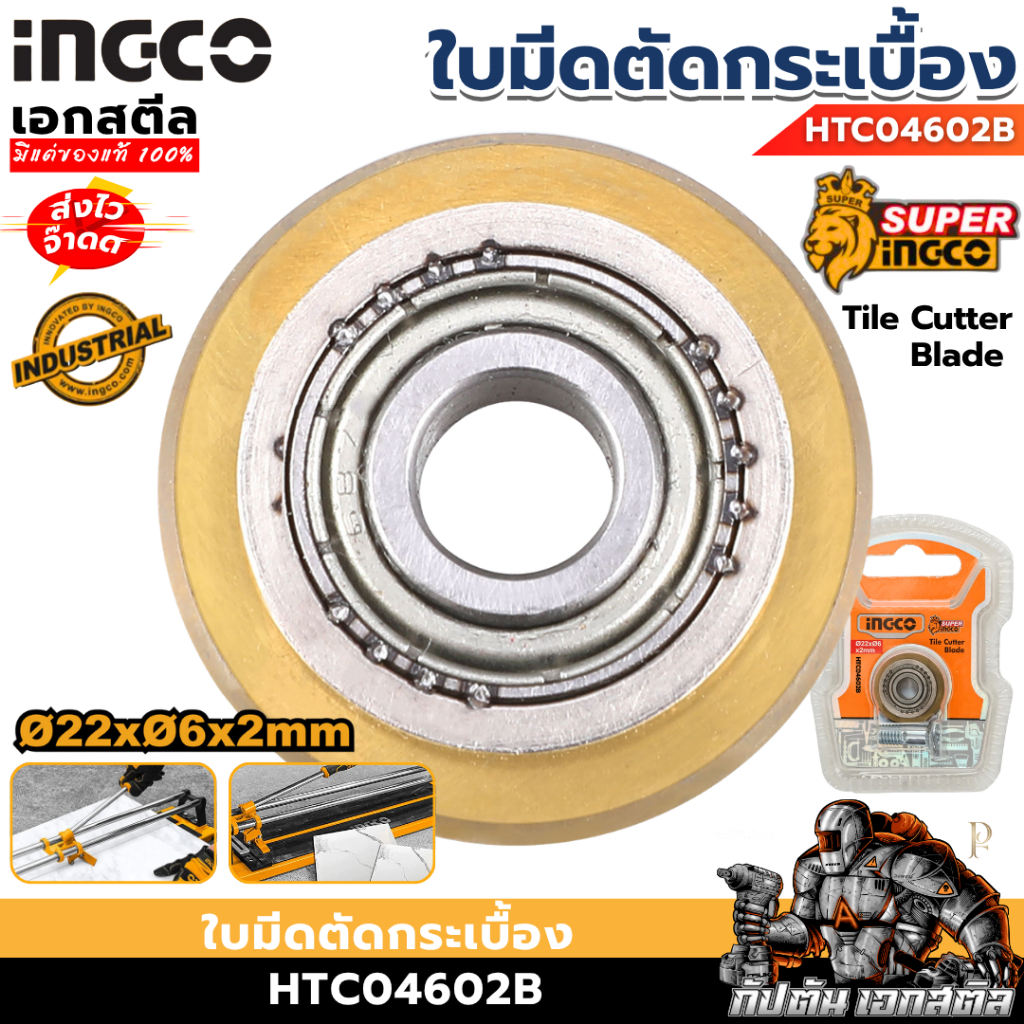 [ราคาพิเศษ] INGCO ใบมีดตัดกระเบื้อง HTC04602B (รุ่นใหม่) ลูกปืนแท่นตัดกระเบื้อง Tile Cutter Blade