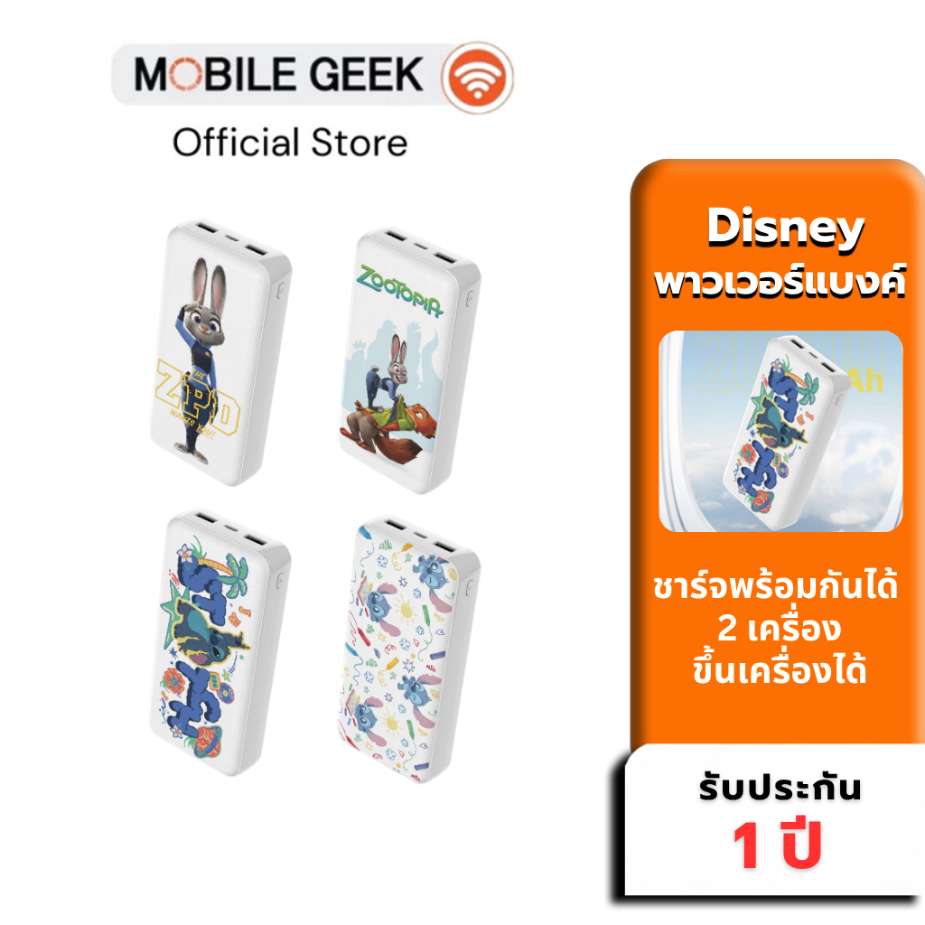 Veger Disney VP20-06 PowerBank 20000mAh พาวเวอร์แบงค์ชาร์จเร็ว 2 พอร์ต ชาร์จได้ 2 เครื่อง แบตสำรอง ม