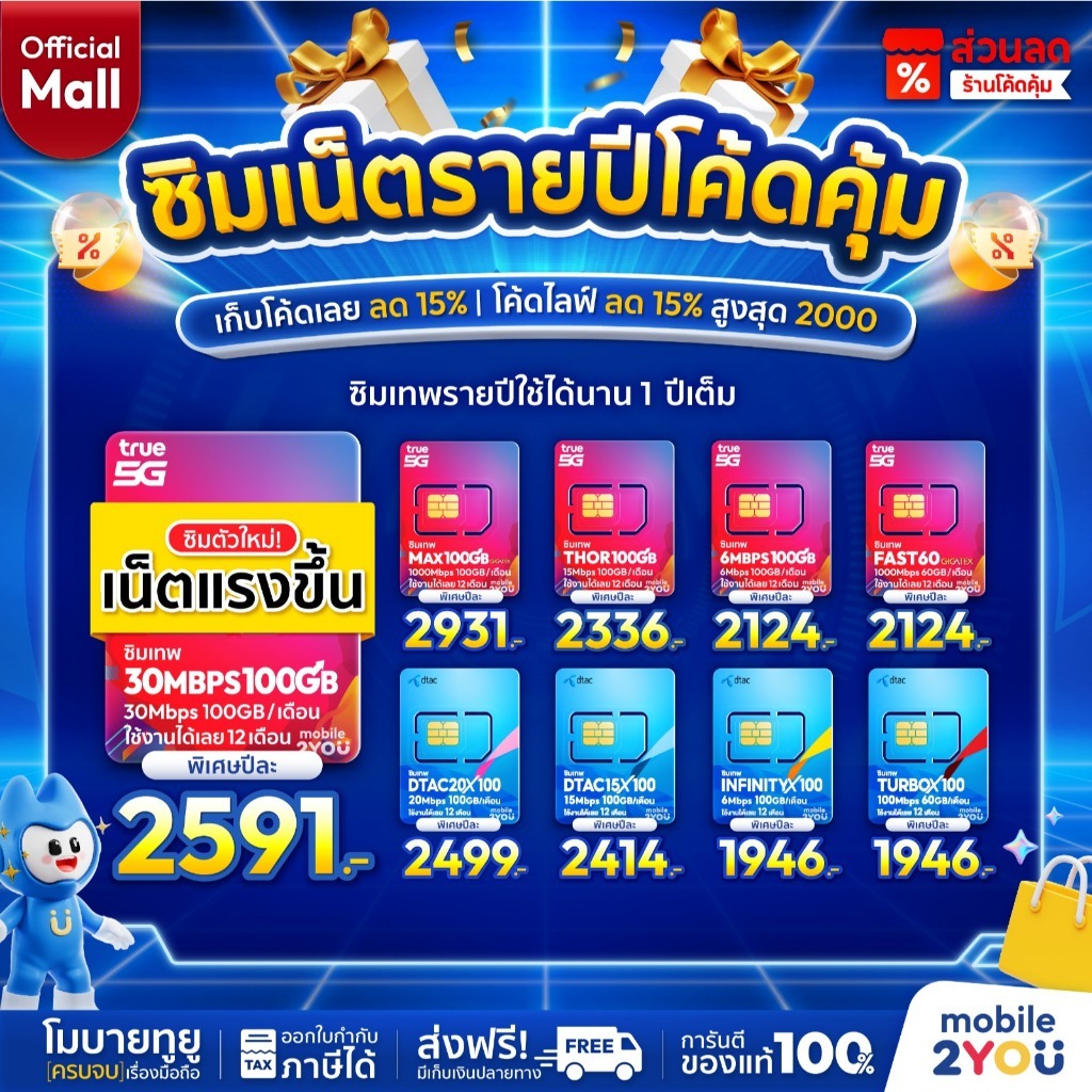 ✅[ ส่งฟรี ] ซิมเทพ ซิมเน็ตรายปี TRUE DTAC  ซิมรายปีทรู ดีแทค ซิมรายปี โทรฟรี เน็ตแรง 5G 4G ราคาถูก ซ