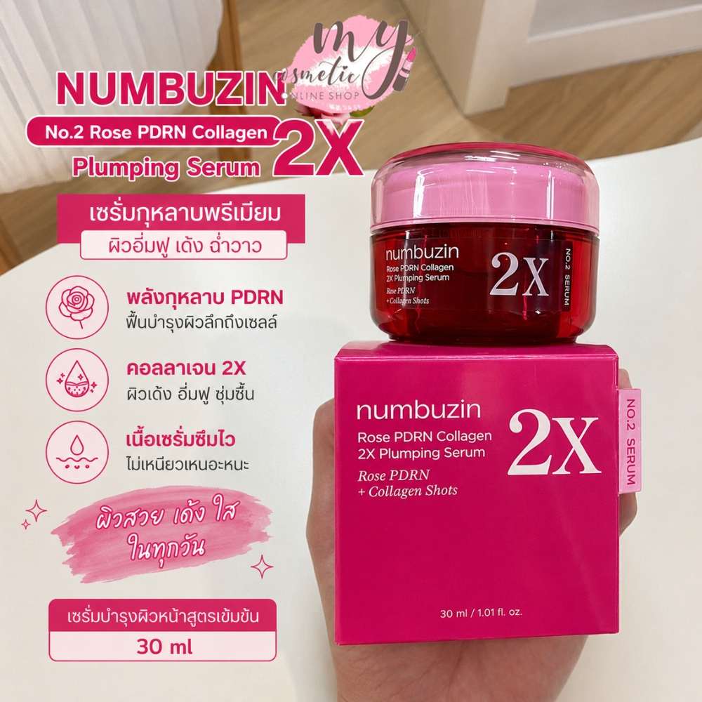 ( แท้ / พร้อมส่ง ) NUMBUZIN No.2 Rose PDRN Collagen 2X Plumping Serum 30 ml [ แบบกระปุก ]