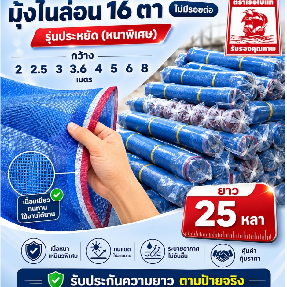 ผ้าลานตากข้าว หนาพิเศษ รุ่นประหยัด กว้าง 2, 2.5, 3.0, 3.6, 4, 5, 6, 8 เมตร x ยาว 25 หลา ผ้าทอผืนเดียวไม่มีรอยต่อ