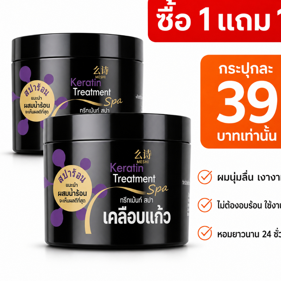 [ซื้อ1แถม1]ทรีทเม้นท์ผม เคราติน ผมนุ่มลื่นเงางาม ซ่อมแซมผมเสียจากย้อมดัด ไม่ต้องนึ่ง กลิ่นหอมติดทน