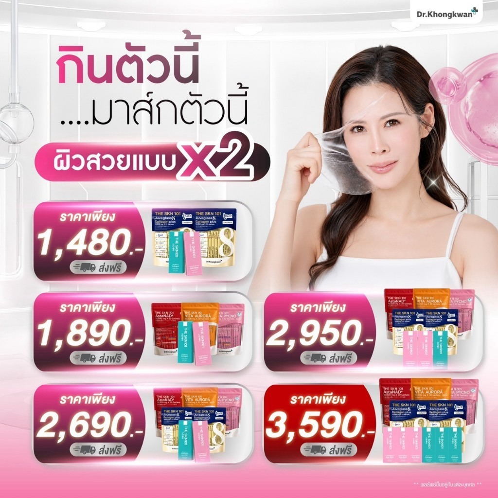 Dr.khongkwan The Skin 101 Vita C Plus + Gluta Pycno + AstaNAD+ เดอะสกิน ดร.ของขวัญ