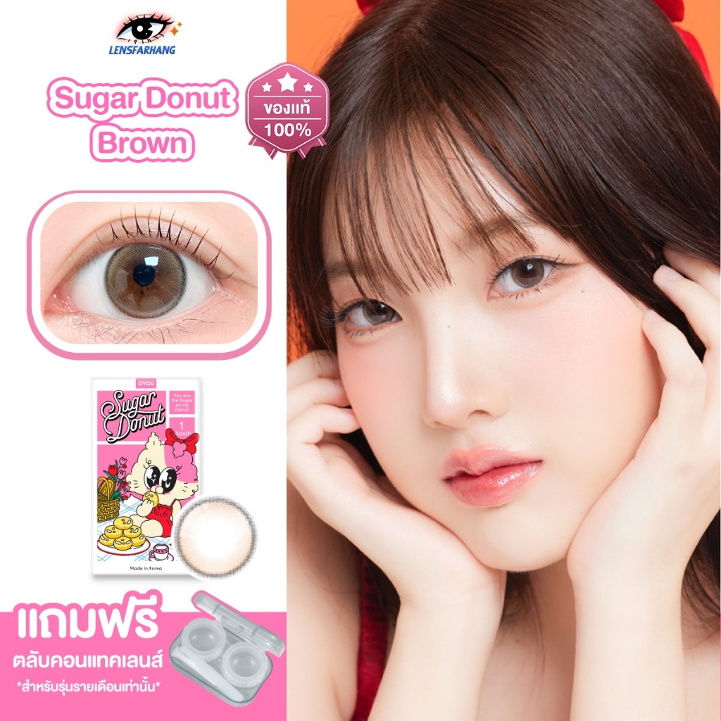[ของแท้💯] OYoU Sugar Donut สี Brown คอนแทคเลนส์รายเดือน Lensfarhang