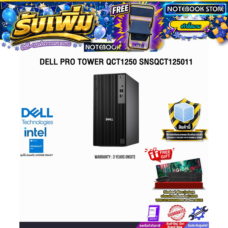 DELL PRO TOWER QCT1250 SNSQCT125011 /Ultra 5 235/ประกัน 3 Years Onsite