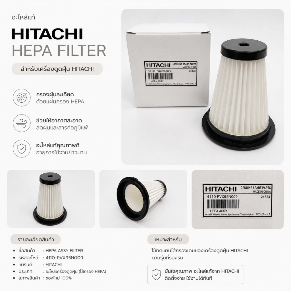 HITACHI/อะไหล่แท้/ที่กรองเศษฝุ่นเครื่องดูดฝุ่น/4110-PVX95N009/ใช้งานกับรุ่น PV-X70P / ตำเเหน่งที่ 8